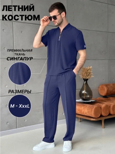 Мужской костюм синий