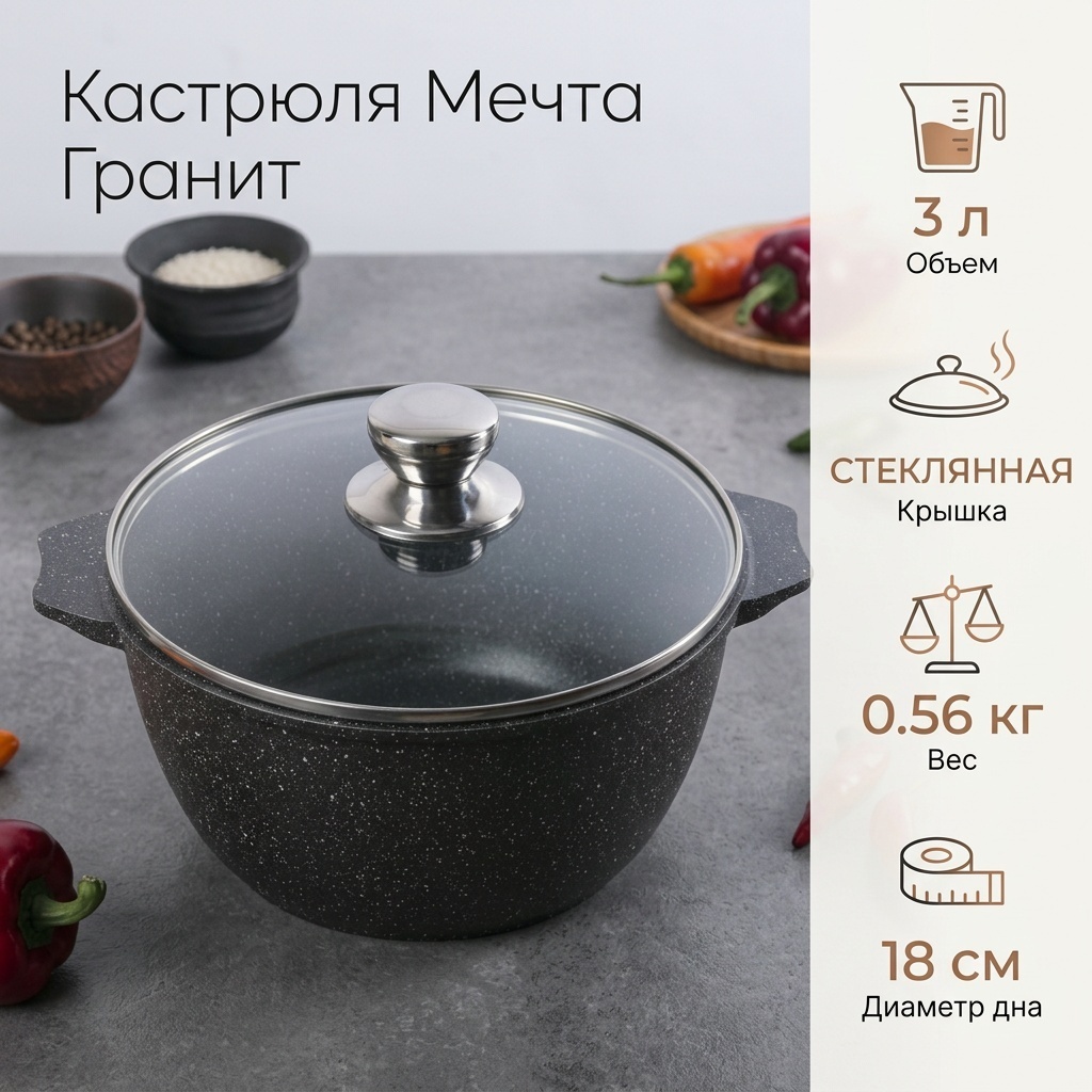 Кастрюля 3 л, Мечта Гранит 2461282 сталь