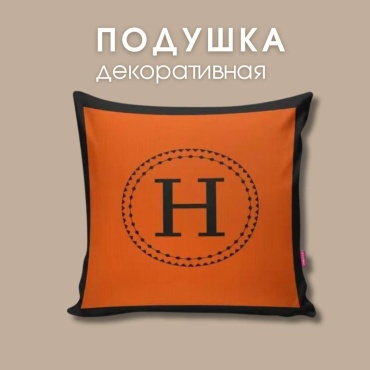 Подушка декоративная YOUR HOME 40x40 см, Принт на шелке
