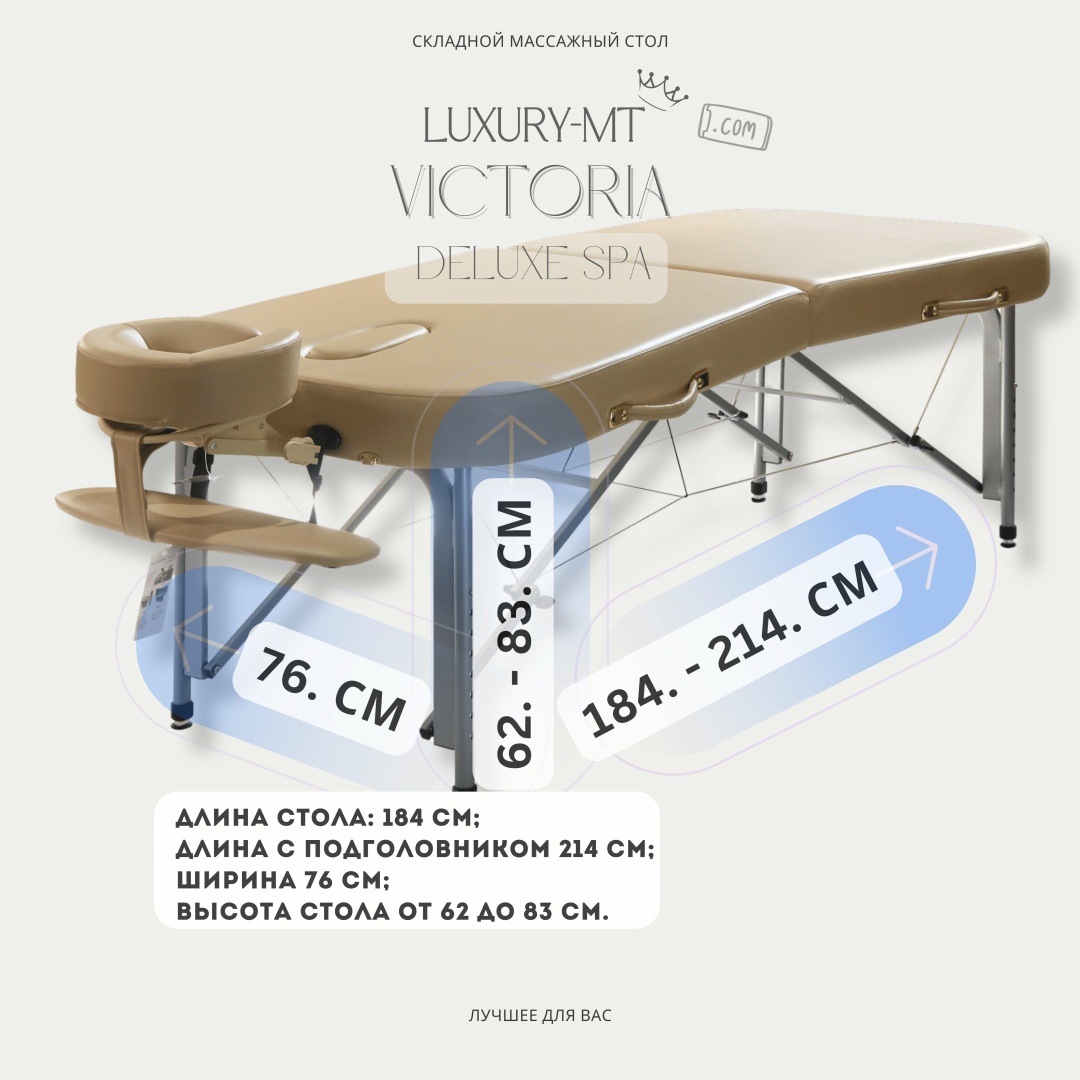 LUXURY MT Кушетка VICTORIA beige до 350 кг 76х184 см