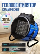 Инфракрасный обогреватель TIYUMI TI-3000 черный, синий