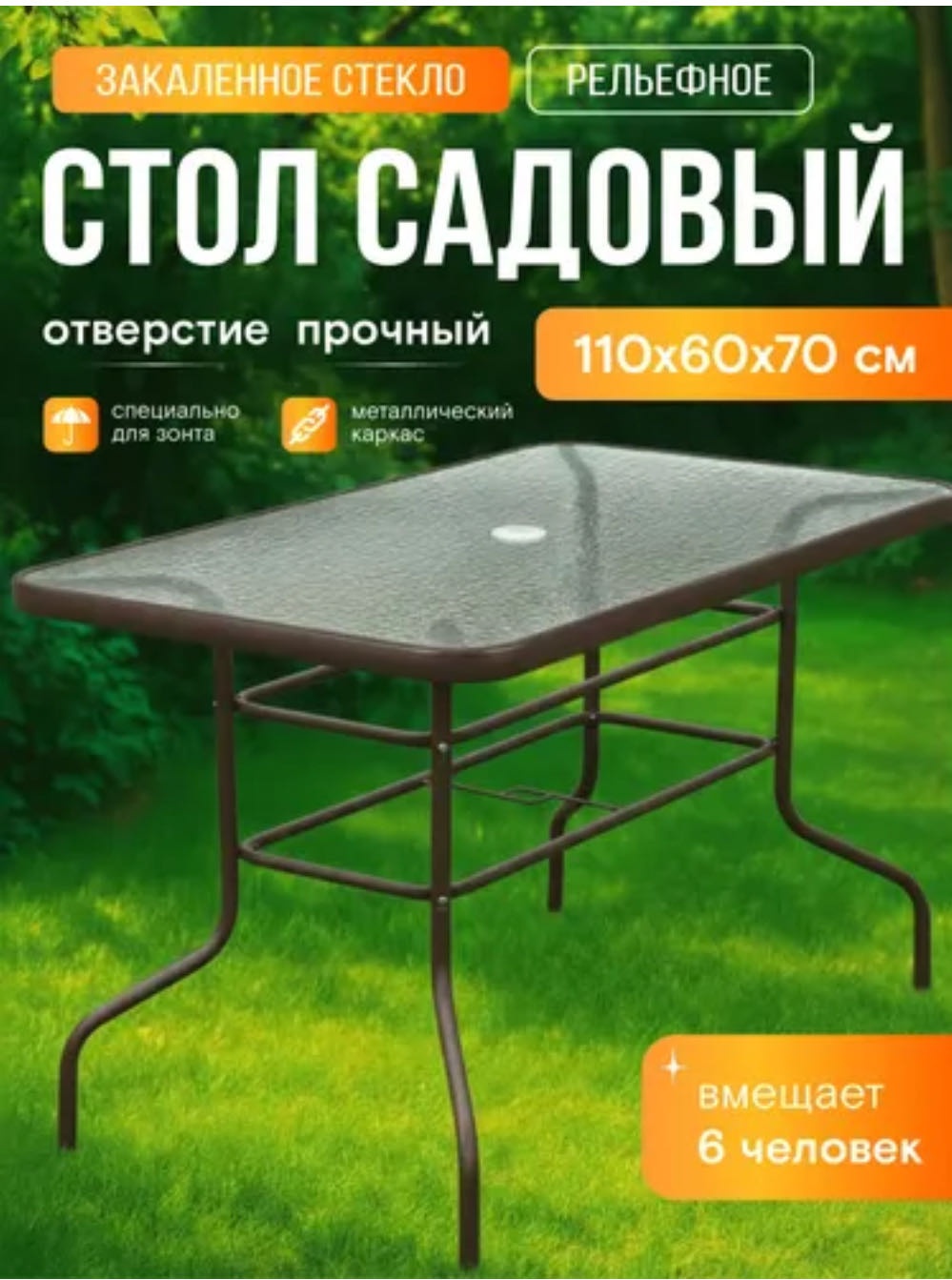 Садовый стол Garden Story Gr21 коричневый 120х60х70 см