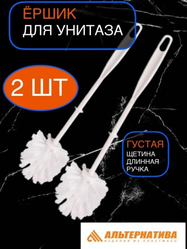 Ершик 347069980, пластик