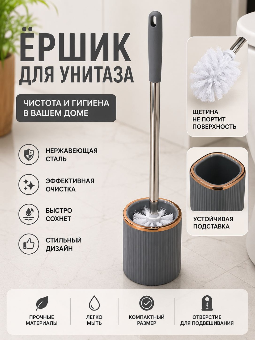 Ершик Эстетичный ёрш, пластик, металл