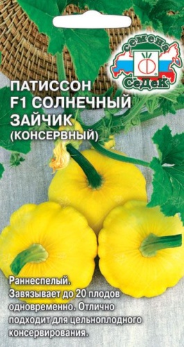 СеДеК патиссон Солнечный зайчик F1