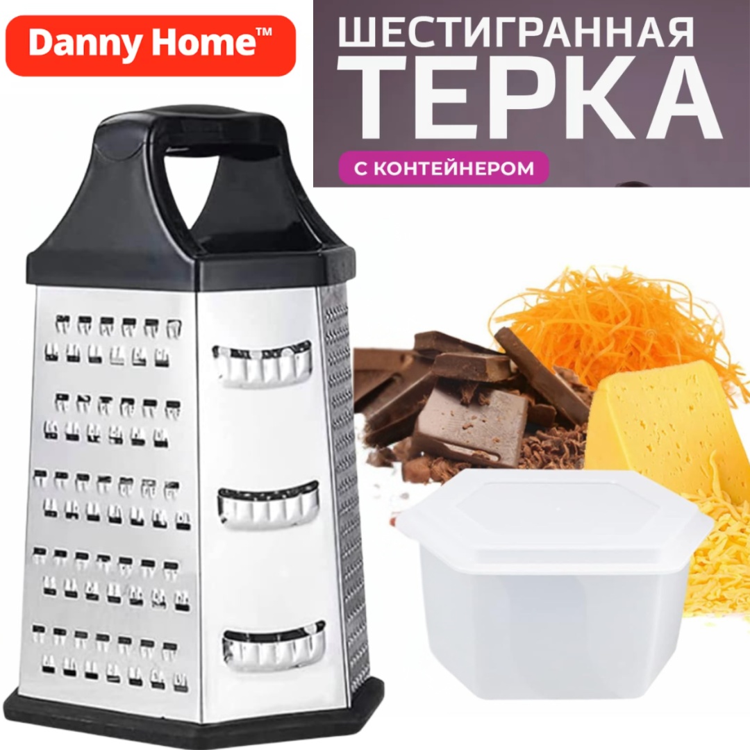 Danny Home терка DH3664, нерж.сталь, пластик