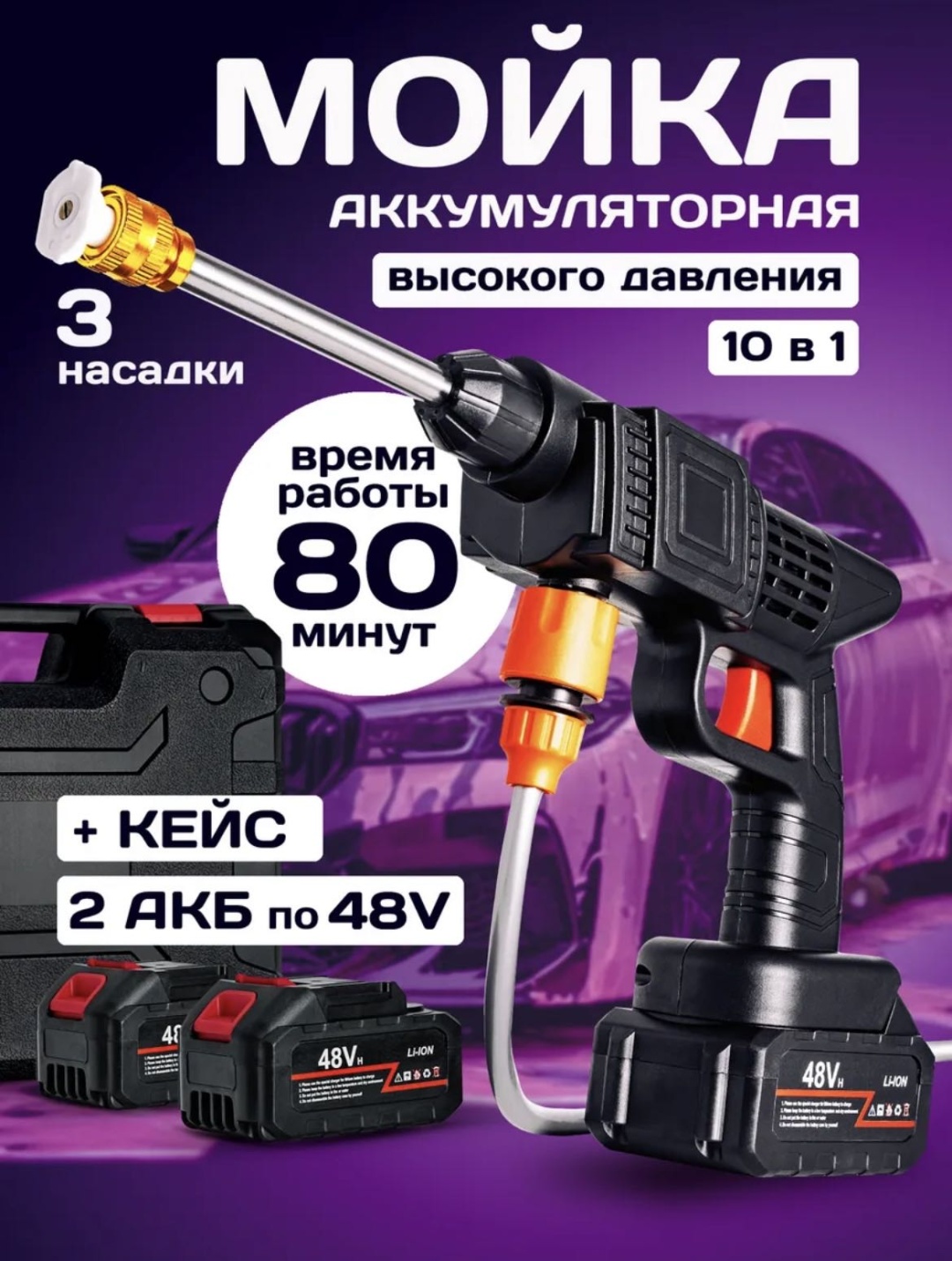 Мойка высокого давления LUMUD аккумуляторный 55 бар, Мойка высокого давления LUMUD усиленный универсальный LMD-63