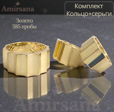 Amirsana (кольцо и серьги) 35514114 вес 7 г золото, без вставок