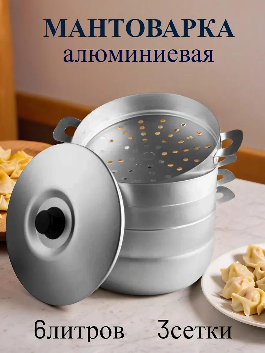 Мантоварка 5 л, нержавеющая сталь, количество ярусов: 3