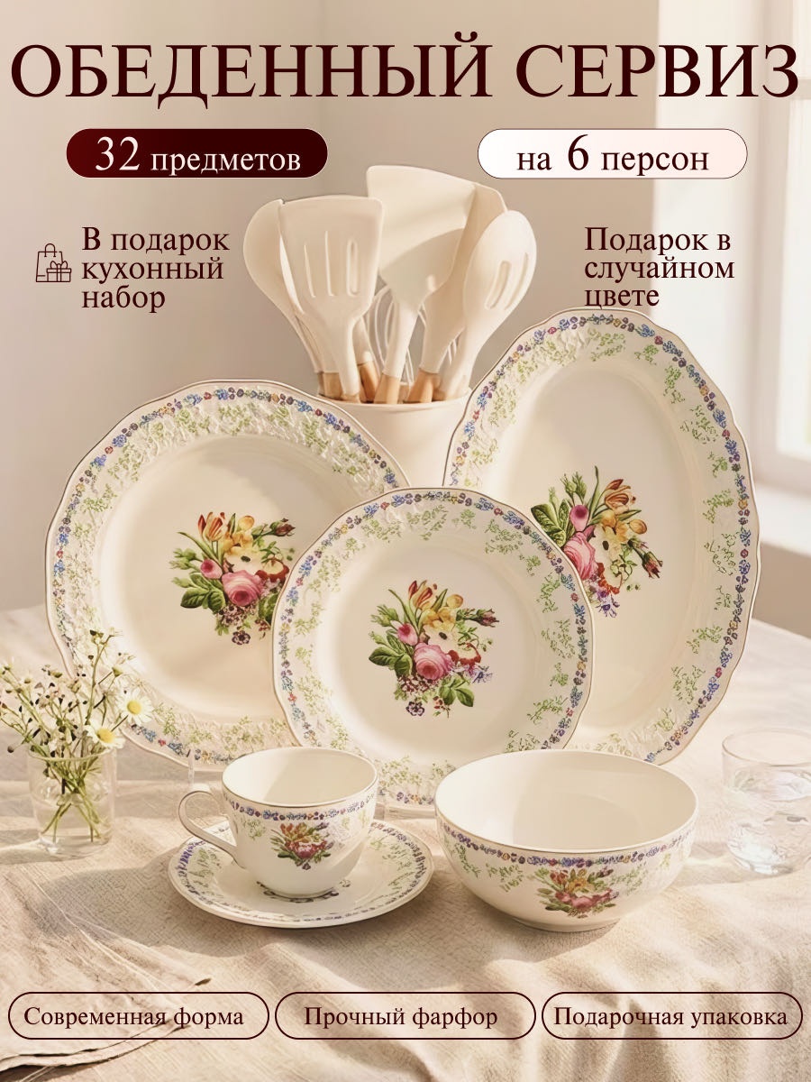 Сервиз на 6 персон REVONA , предметов: 32, столовый, фарфор