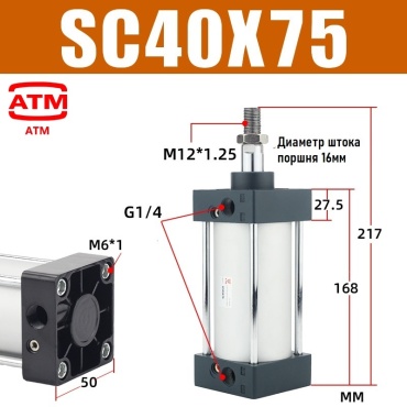 Пневмоцилиндр ATM SC40-75 40х75 мм