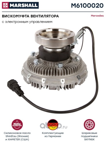Marshall вискомуфта вентилятора радиатора M6100020