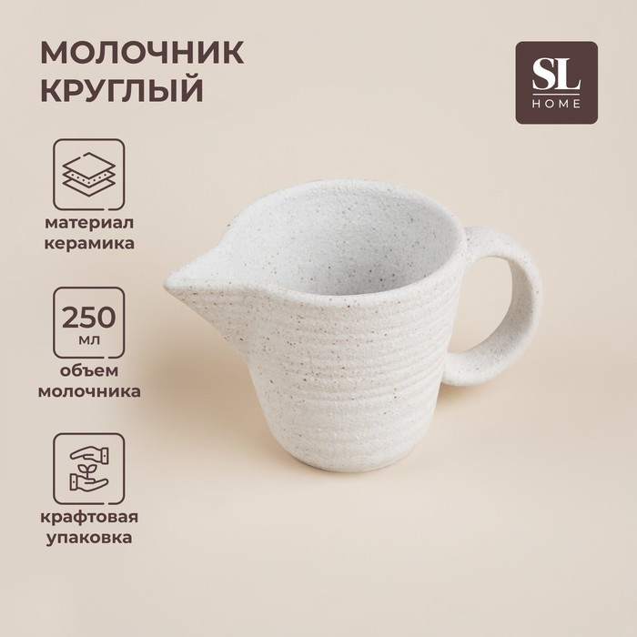 SIMA-LAND HOME молочник «Арена Бланка», 250 мл, 1598 см 1 шт, керамика