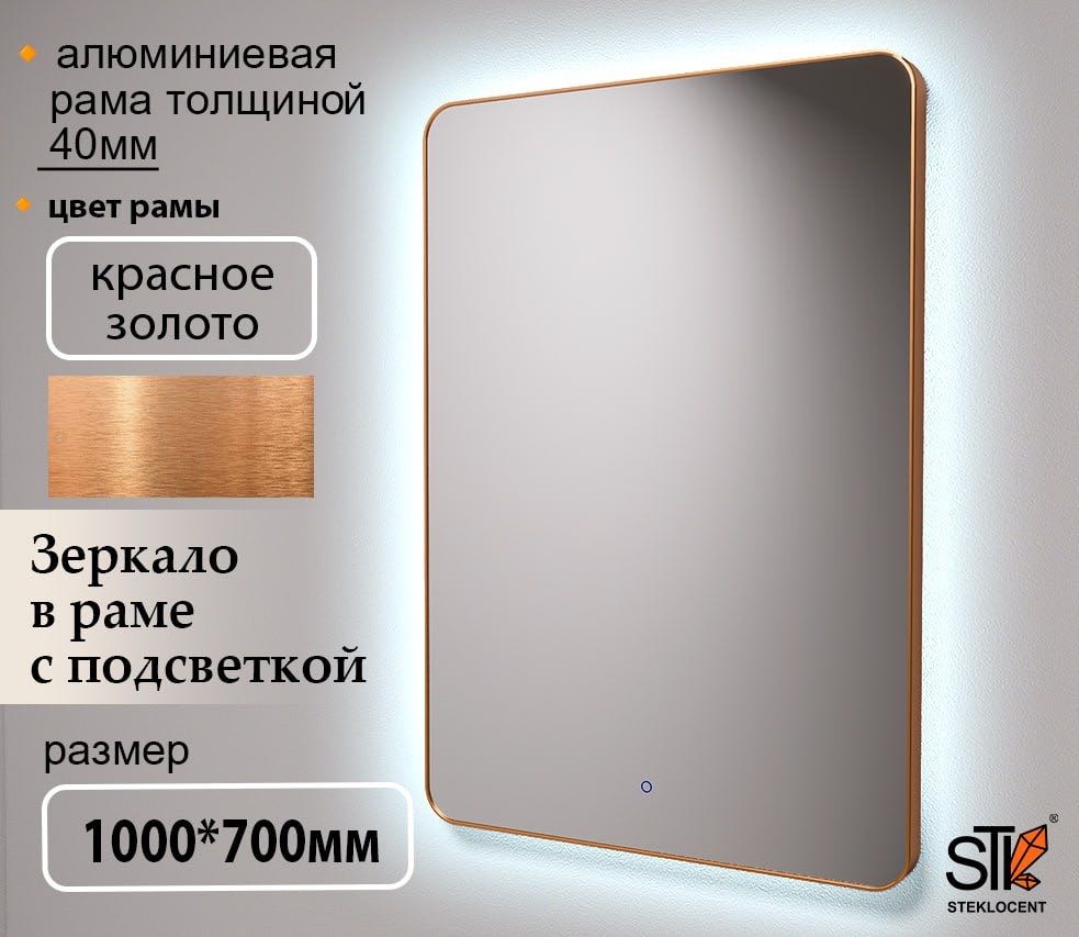 Зеркало настенное STEKLOCENT 70x100 см