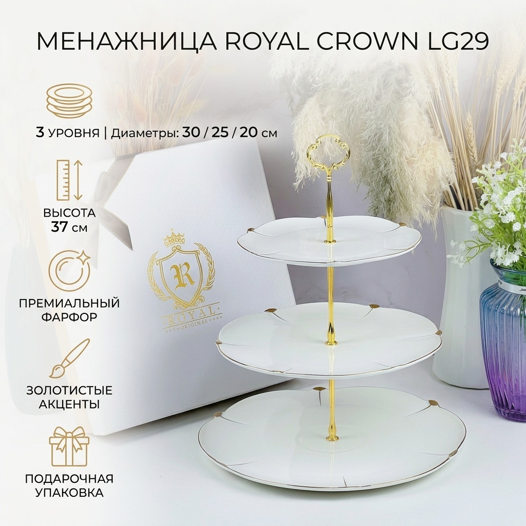 ROYAL CROWN менажница Lg29 1 шт, фарфор