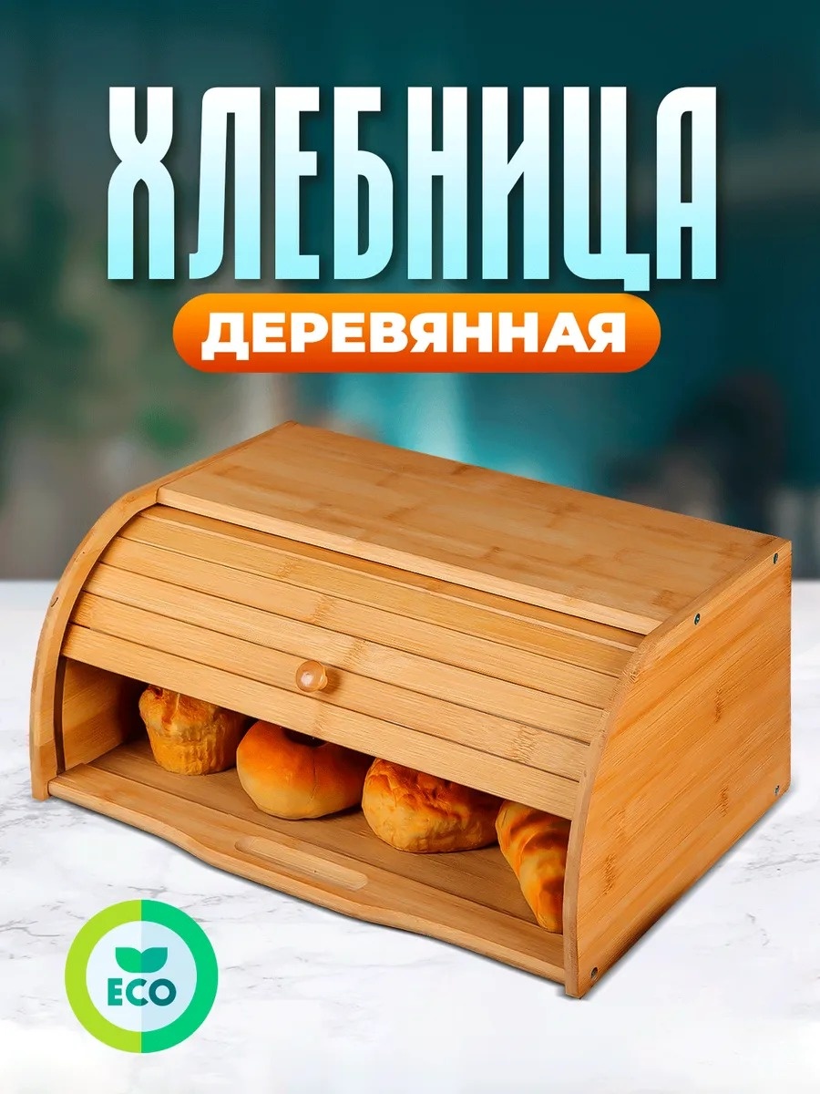 Хлебница хлебница 40, дерево, бамбук
