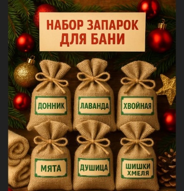 Набор для бани Мята, Донник, Лаванда, Шишки хмеля 6 шт