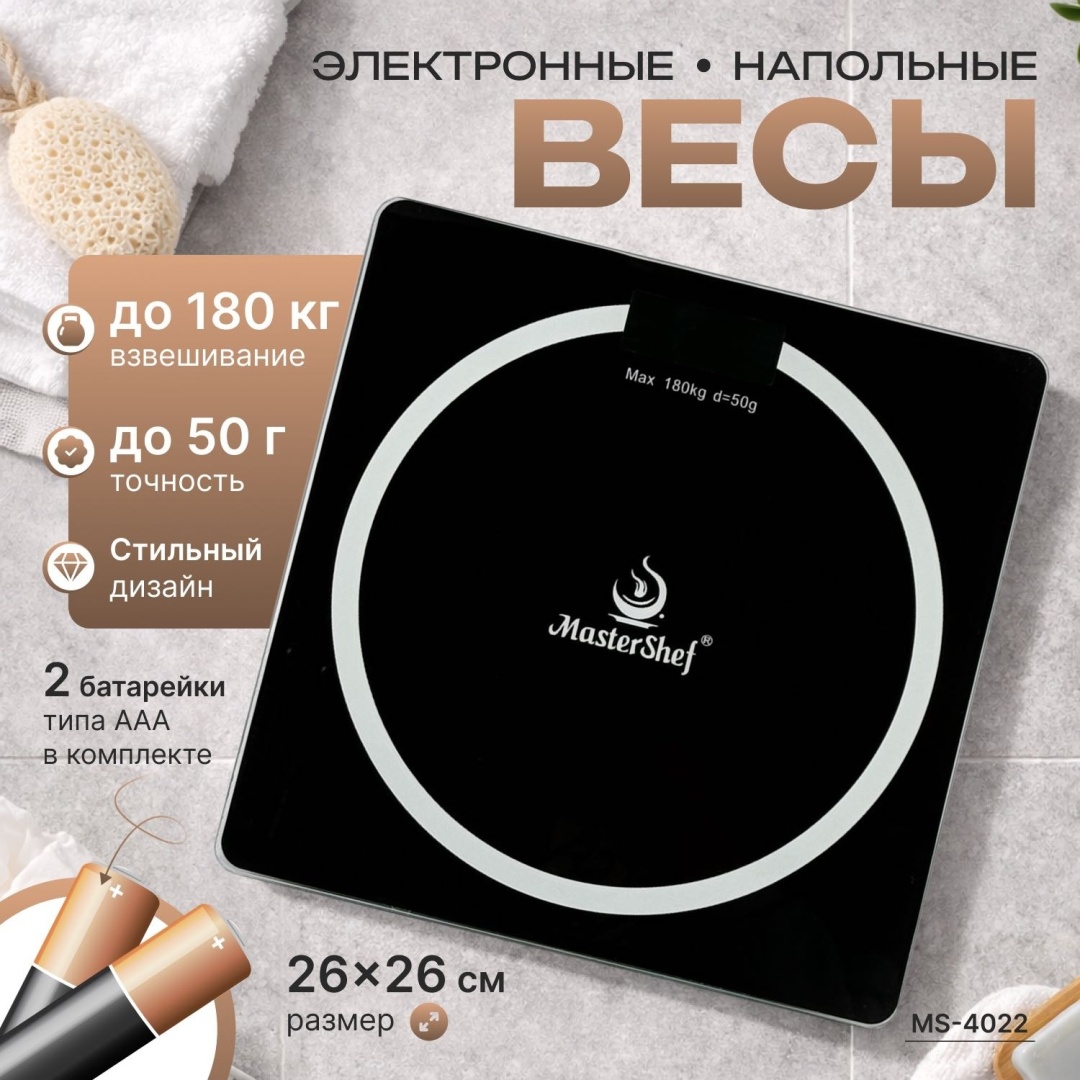 Напольные весы MasterShef электронные MS-4022 до 180 кг