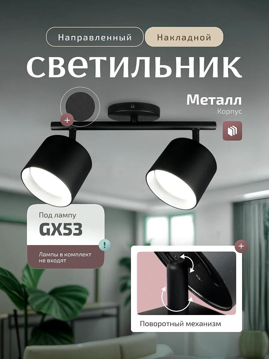 Светильник настенно-потолочный без цоколя черный