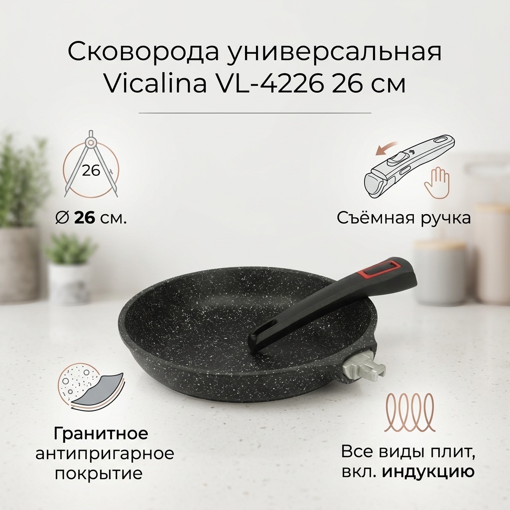 Сковорода Vicalina vl-4226 26 см с антипригарным покрытием, алюминий
