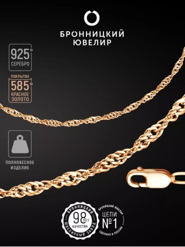 Бронницкий Ювелир V1045022755 длина 55 см, вес 5.44 г серебро, плетение сингапур