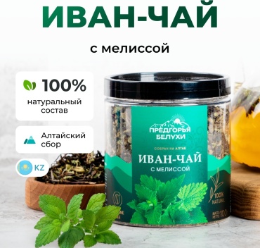 Предгорья Белухи Иван-чай ферментированный с мелиссой, 100 гр