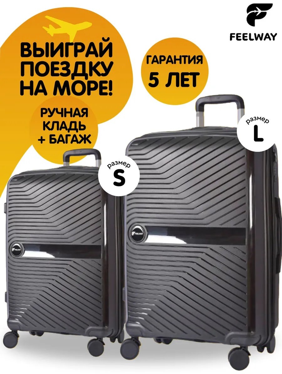 Чемодан FEEL WAY 230522925 полипропилен 107 л черный