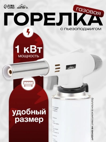 Горелка 845876803 пьезоподжиг