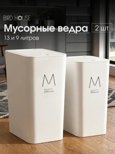 Мусорное ведро 13 л 25.5x25.5x34 см, пластик
