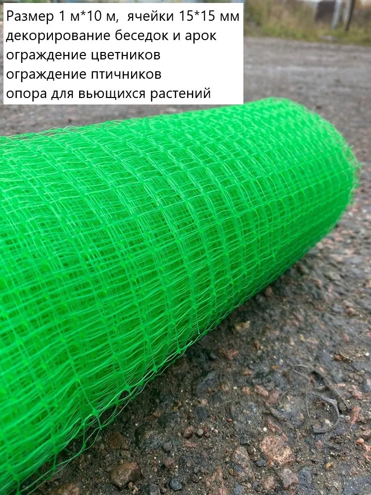 Сетка шпалерная для огурцов, для клубники, для вьющихся растений Мегапласт 1000x100 см, пластик