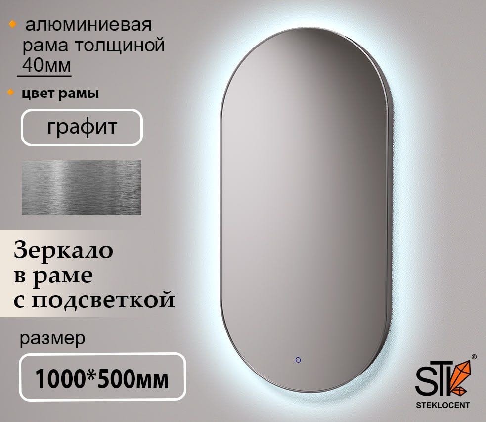 Зеркало настенное STEKLOCENT 50x100 см