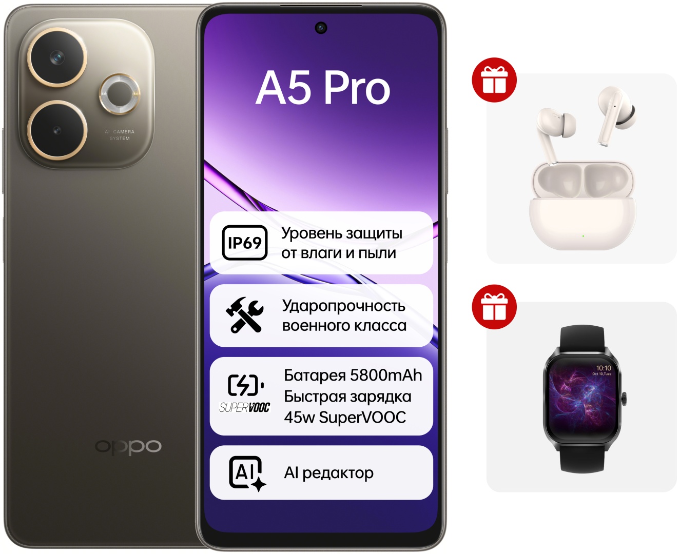 Смартфон OPPO A5 Pro 8 ГБ/128 ГБ коричневый + подарок