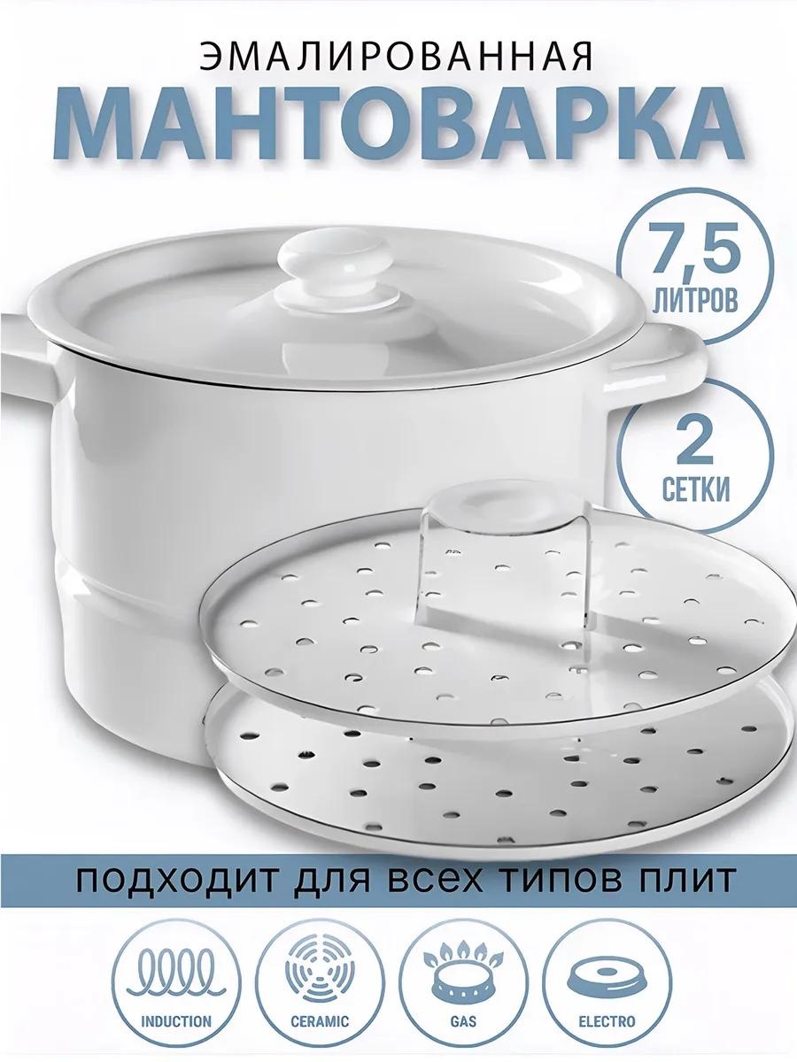 Мантоварка 5 л, нержавеющая сталь, количество ярусов: 3