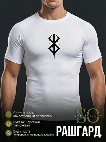Рашгард Special_one белый