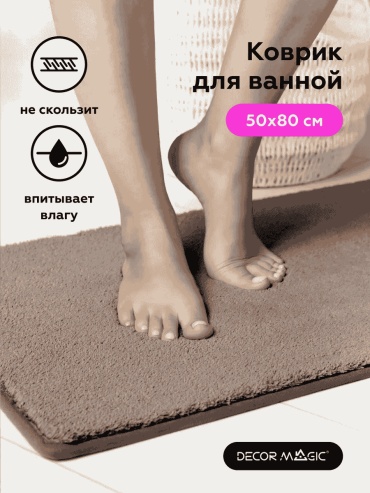 DECOR MAGIC коврик 117933604 80x50 см, полиэстер