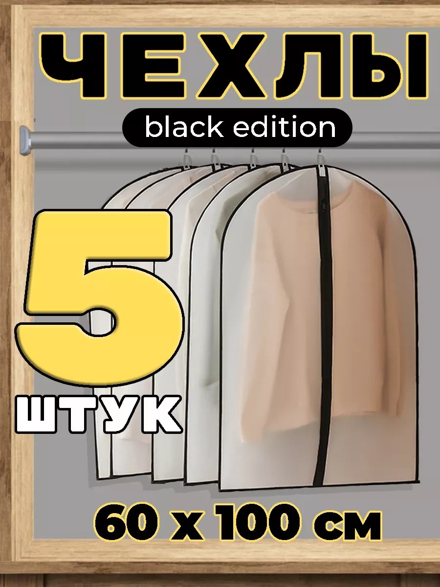 Чехол для верхней одежды 222086429, полиэтиленвинилацетат