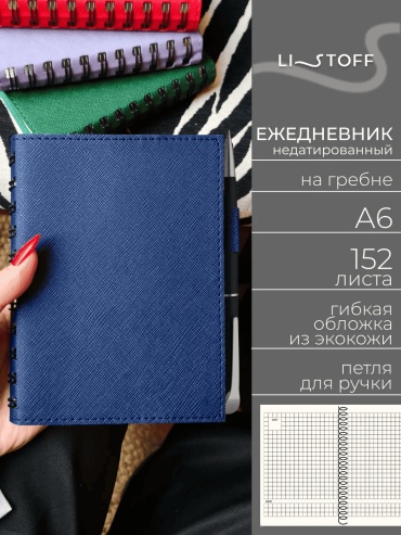 Ежедневник однотонный, A6, 152 л, синий