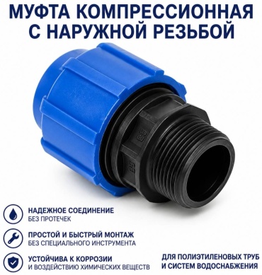 Муфта полипропилен 32 мм 1 1/4