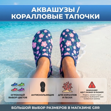 GRR Аквашузы (Коралловые тапочки) 2 мм мультиколор 34, 35