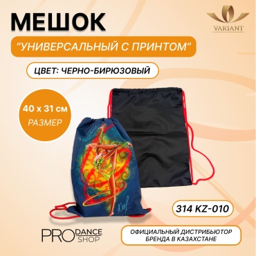 Мешок для обуви VARIANT полиэстер черный, бирюзовый