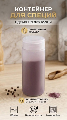 Емкость для специй 769510929, пластик