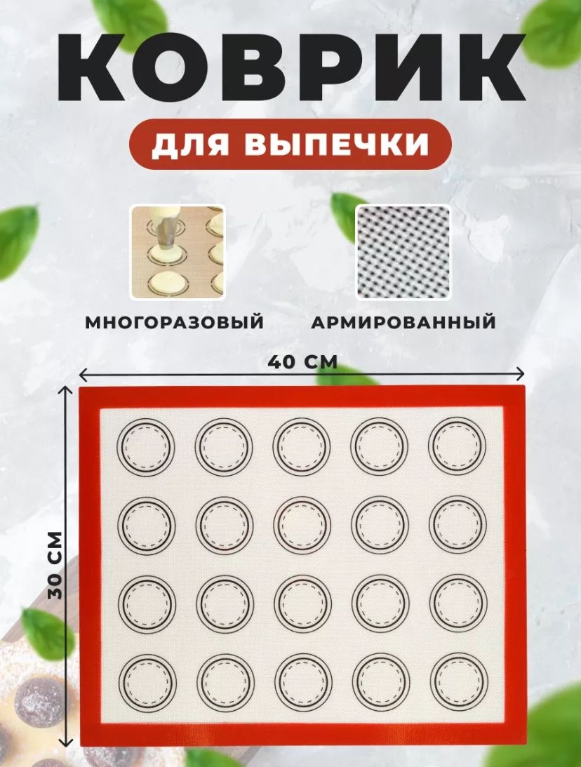 Коврик для выпечки, для пиццы, для хлеба, для кексов, для круассанов BayStore силикон, 1 шт
