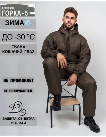 Спецодежда для мужчин хаки