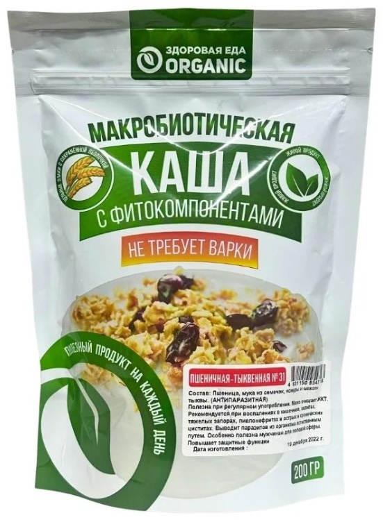 Здоровая еда. Organic №31 Пшенично-тыквенная каша пшеничная 200 г