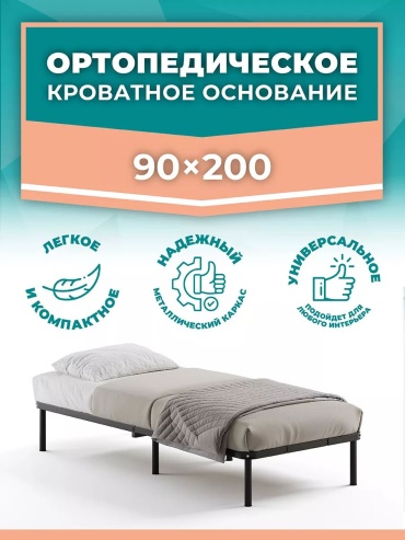 Кровать GENEFIX tranquility 258999 односпальная, 90x200 см (без матраса, без подъёмного механизма) черный