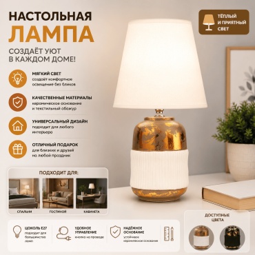 Настольная лампа RISALUX 9680025 E14, 40 Вт, керамика