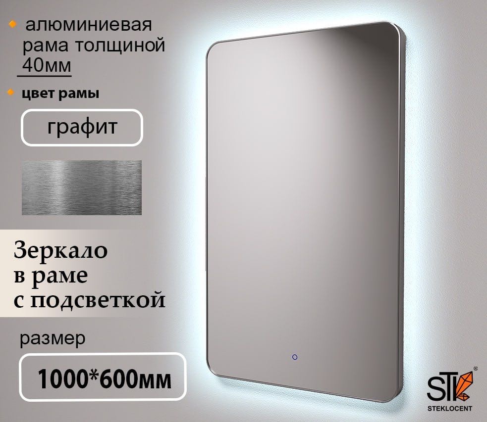 Зеркало настенное STEKLOCENT 60x100 см