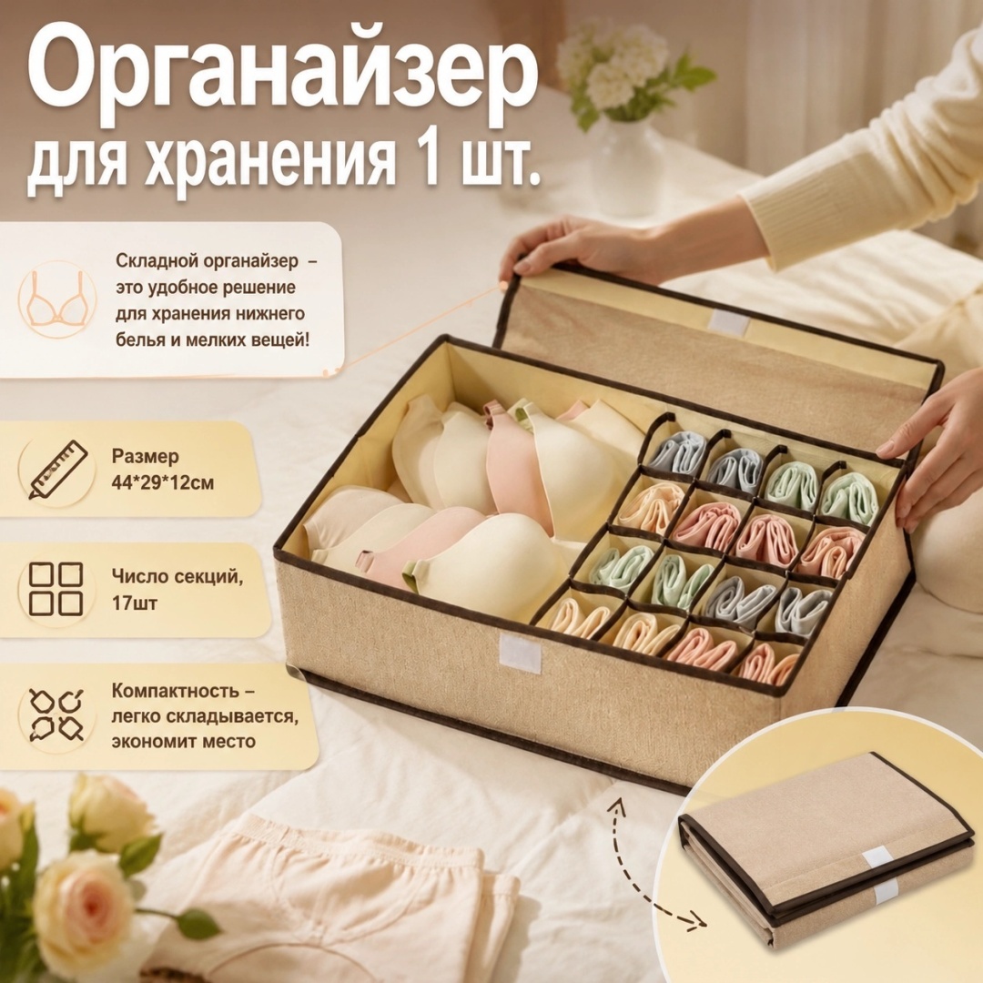 Кофр для нижнего белья бежевый, 1 шт