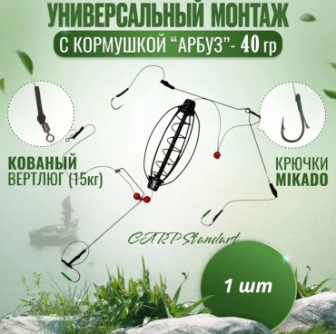 Оснастка Отдых в стиле оснащенная кормушка арбуз 40 гр 50 см