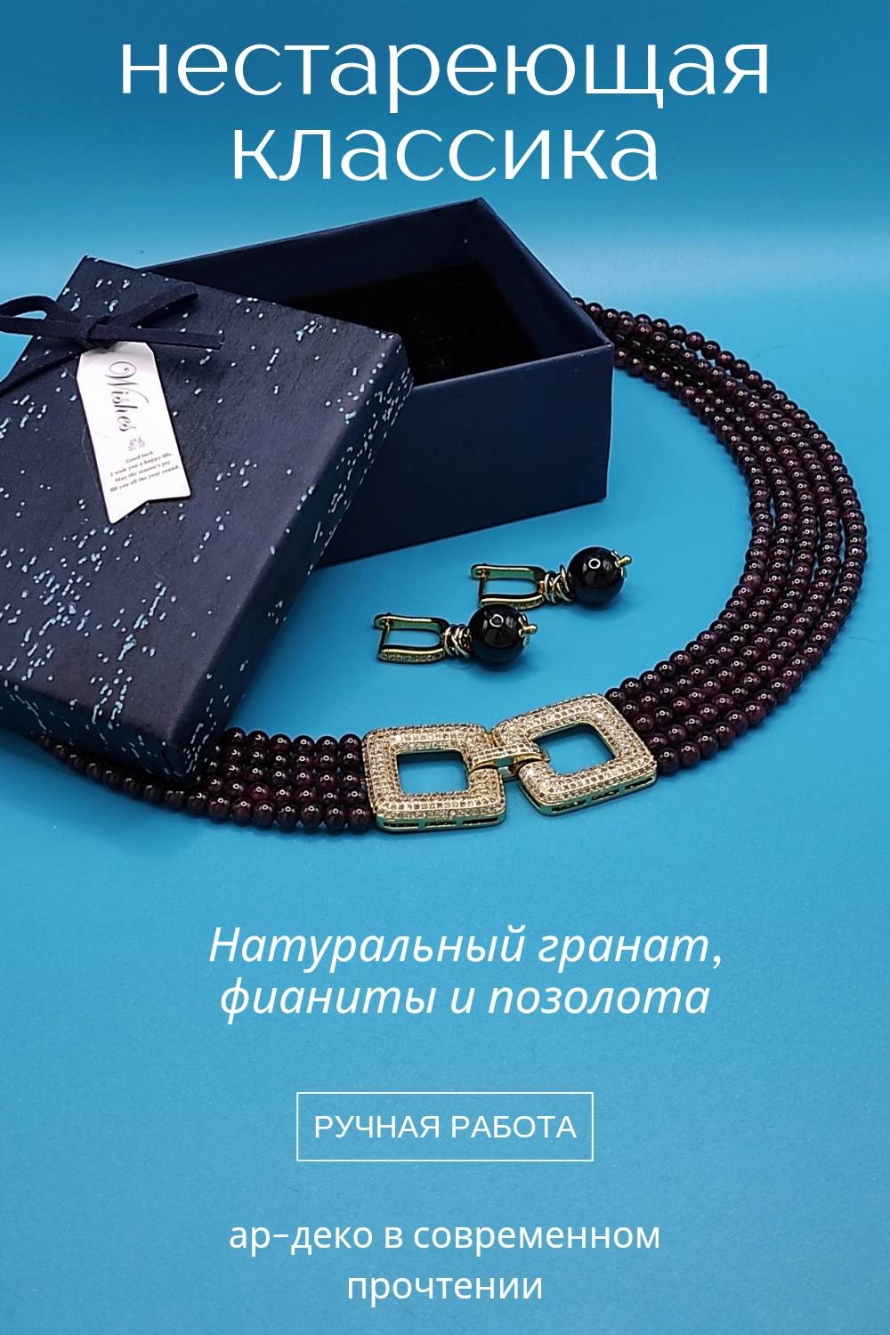 Ручная Работа латунь, бусины, гранат, фианит